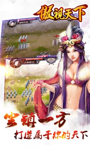 傲视天下官网版