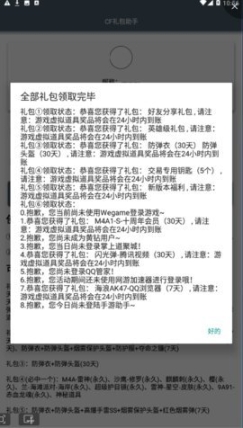 cf活动助手手机版最新版图2