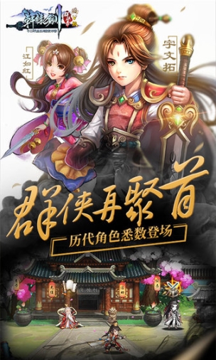 轩辕剑星耀版手游
