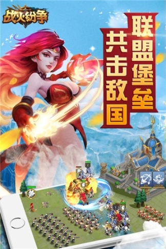 战火纷争官方版正版