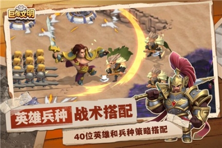 巨像文明正式版