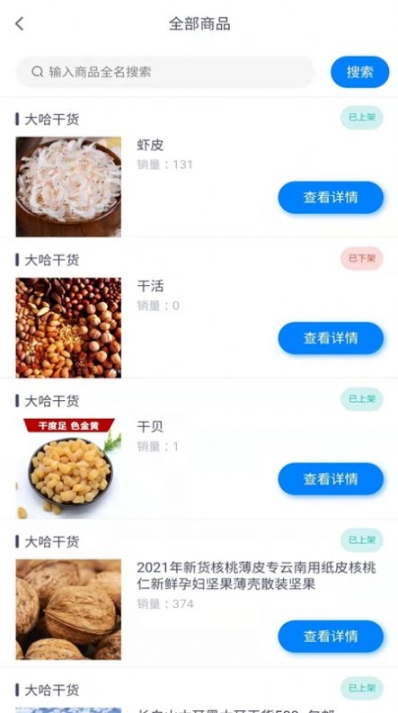 为天食安云商户端图3