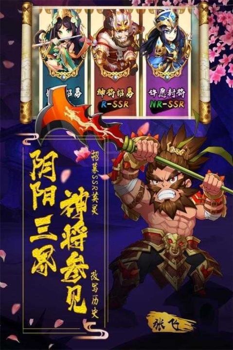 阴阳三国志最新版