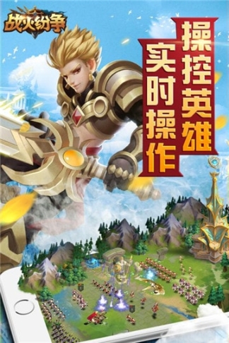 战火纷争官方版正版