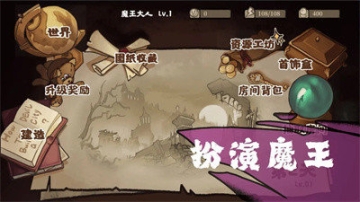 魔王城不需要光正式版