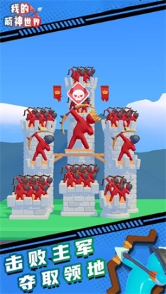 我的箭神世界正式版
