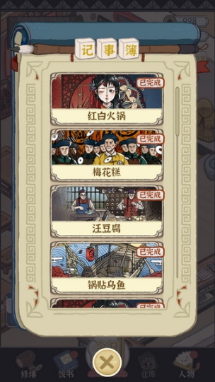 三秋食肆安卓版