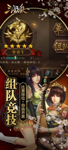三国杀王者之战