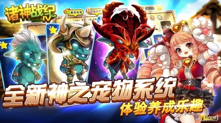 诸神战纪IV正式版