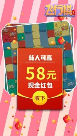 飞行棋安卓手机版