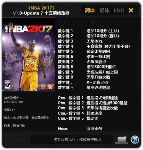 NBA2K17修改器风灵月影版