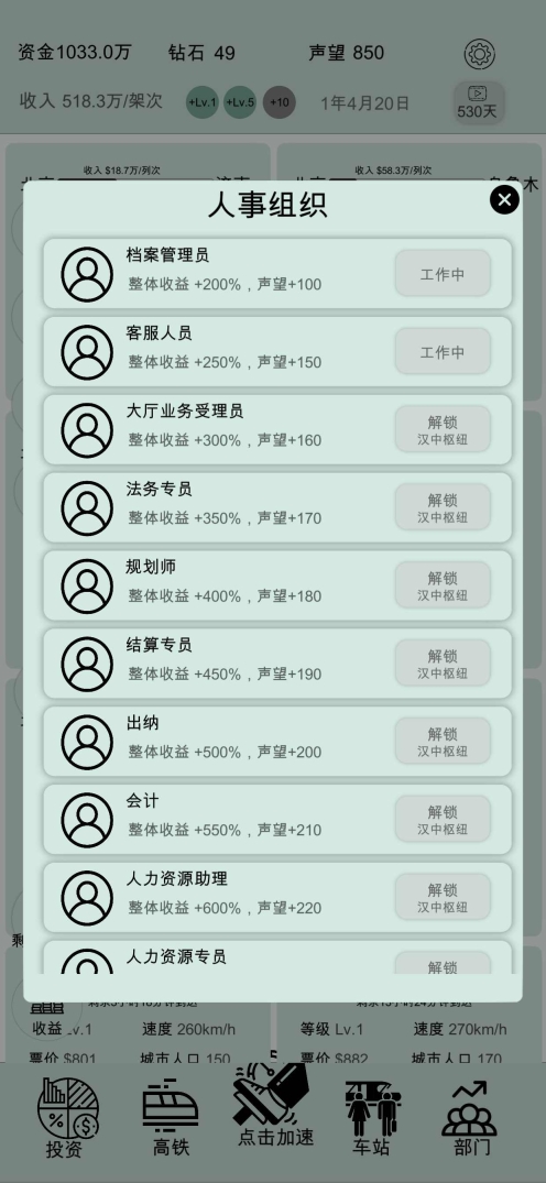 客运大亨最新版图3