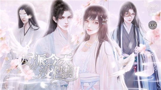 快穿之反派今天没档期正式版