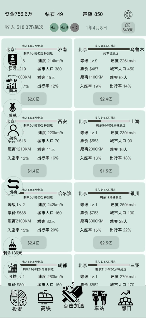 客运大亨最新版图1