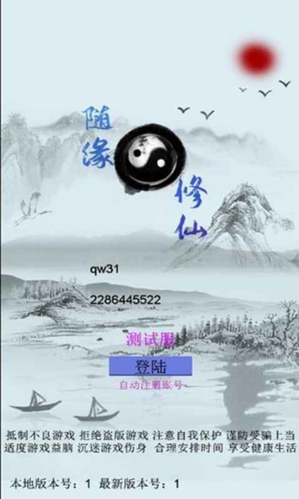 随缘修仙安卓版