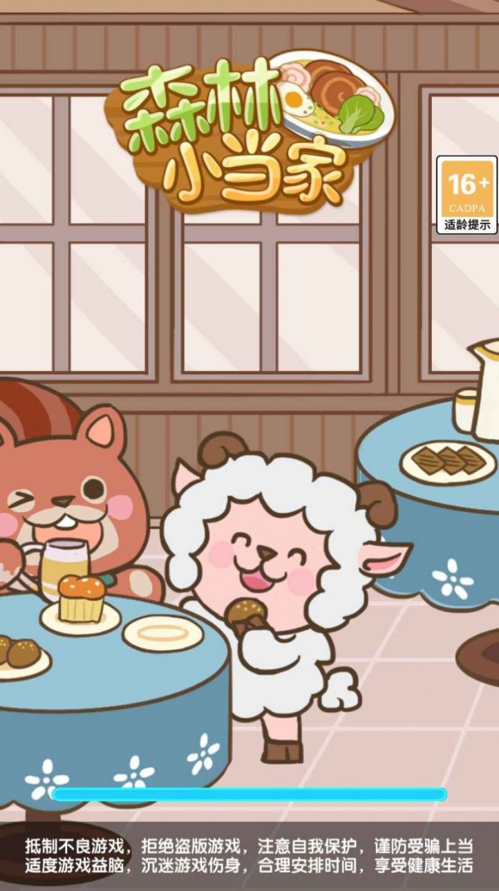 森林小当家