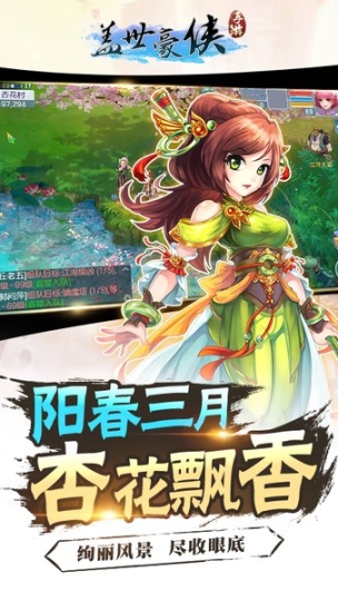 盖世豪侠