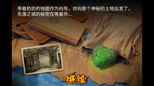 失落之城安卓版图4