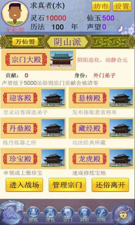 随缘修仙安卓版