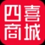 四喜商城