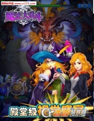 魔法大乱斗