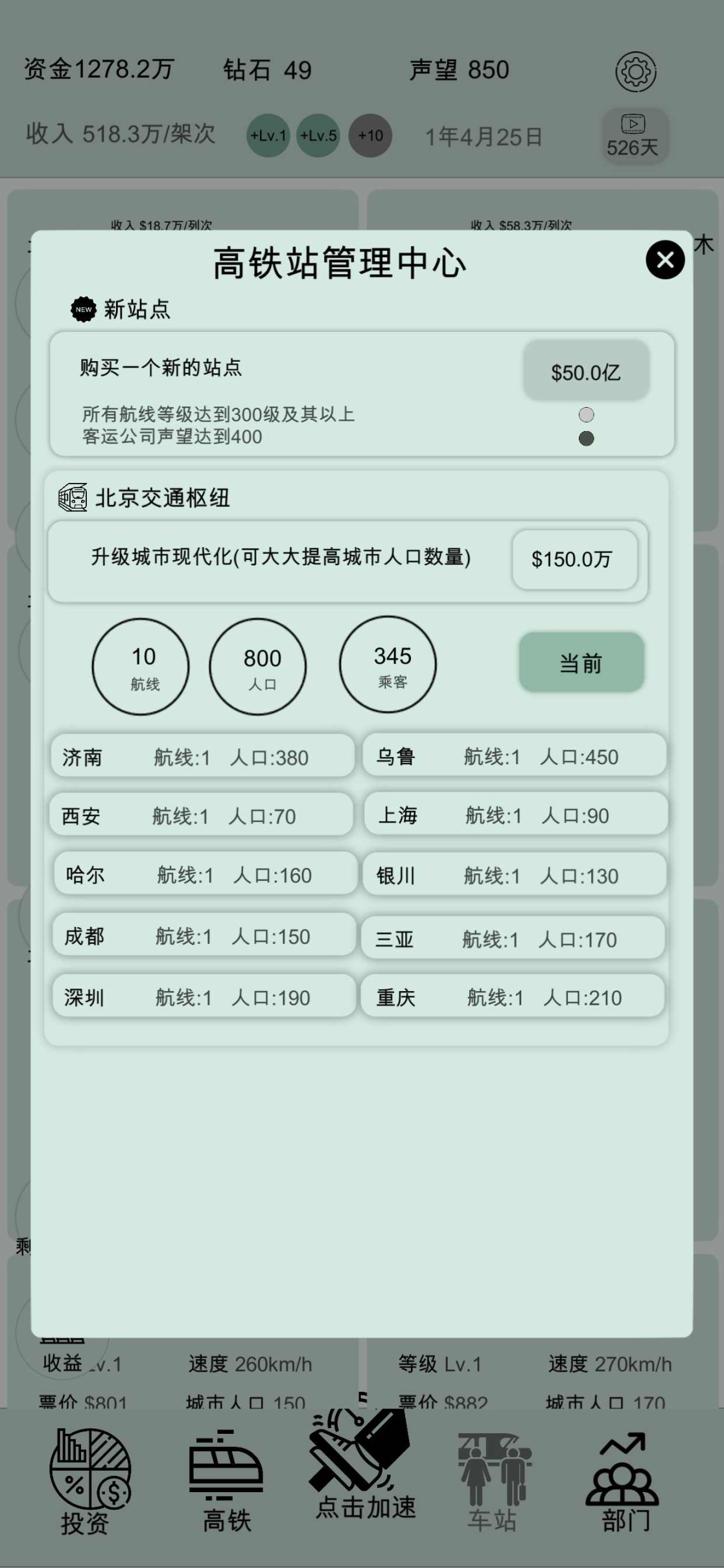 客运大亨最新版图4