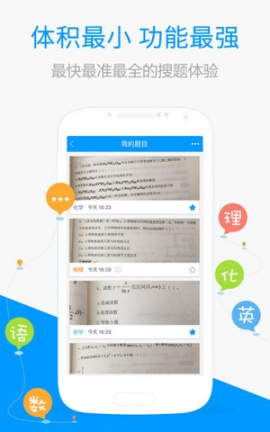 小猿搜题旧版本