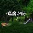 夜幕降临2最新版