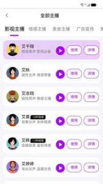 声优AI配音图1