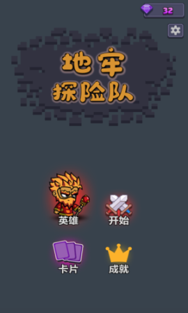 地牢探险