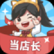 我要当店长app正版