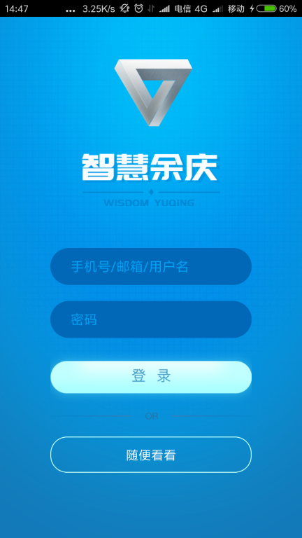 智慧余庆