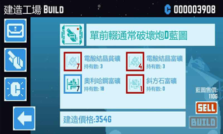 星球爆破公司中文版图4