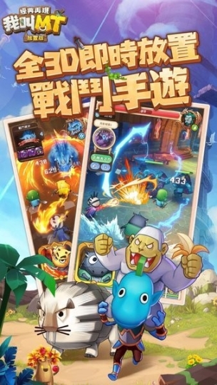 我叫MT经典再现图3