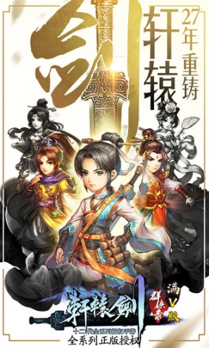 轩辕剑星耀版手游