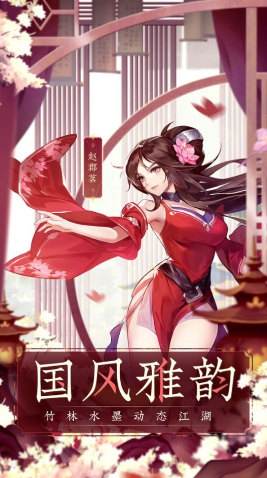群侠武林志图2
