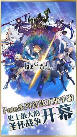 命运冠位指定(bilibili版)图2