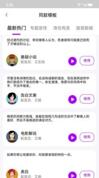 声优AI配音图4