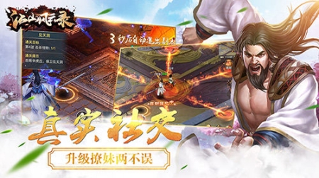 江山风云录图1