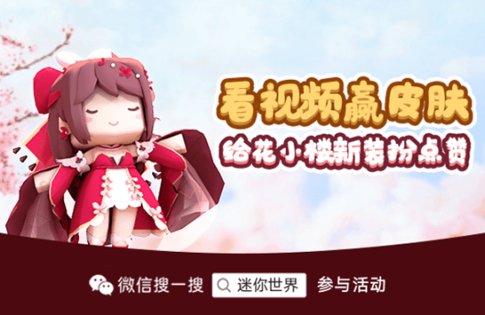 迷你世界1.2.0