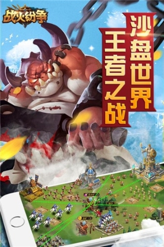 战火纷争官方版正版