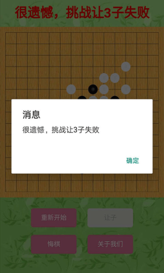 挑战五子棋手机版