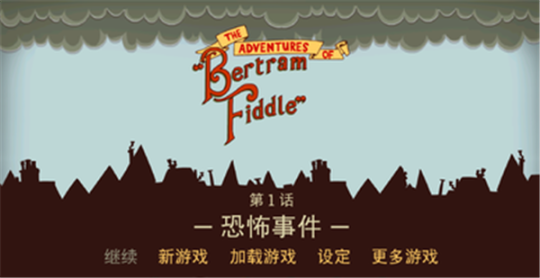 伯特伦费德历险记完整版