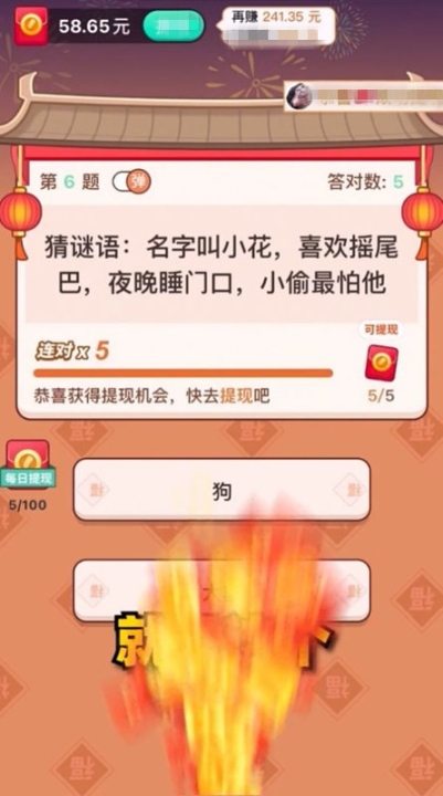 答题有宝红包版