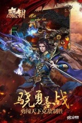 魔钥手游
