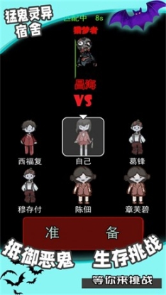 猛鬼灵异宿舍正式版