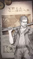 荒野求生手机版