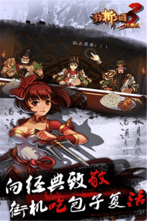 狂斩三国3单机经典版