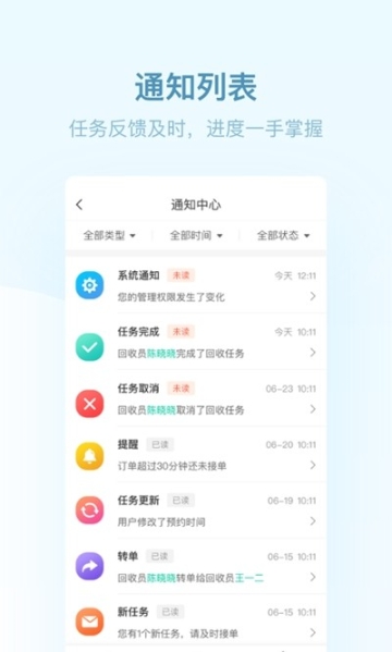 代代回收员