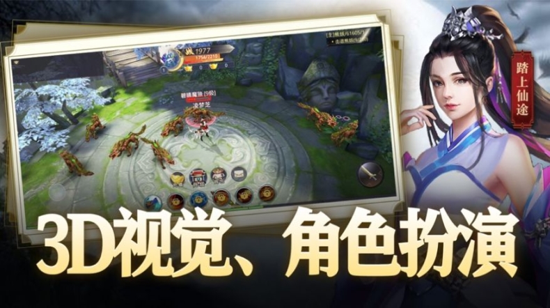 仙灵神曲安卓版